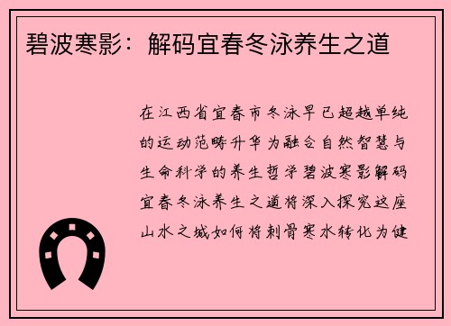 碧波寒影：解码宜春冬泳养生之道
