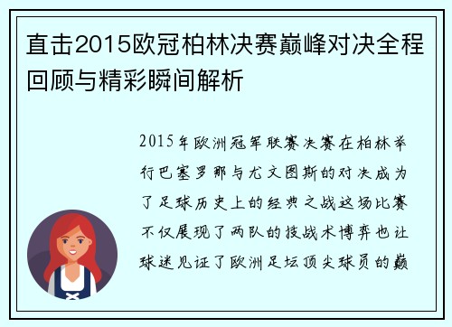 直击2015欧冠柏林决赛巅峰对决全程回顾与精彩瞬间解析