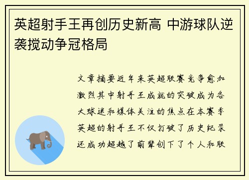 英超射手王再创历史新高 中游球队逆袭搅动争冠格局