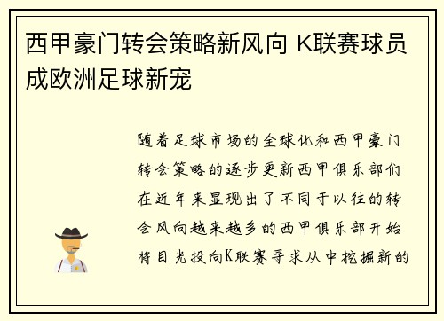 西甲豪门转会策略新风向 K联赛球员成欧洲足球新宠