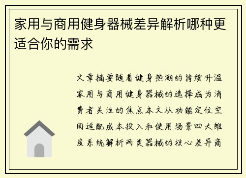 家用与商用健身器械差异解析哪种更适合你的需求