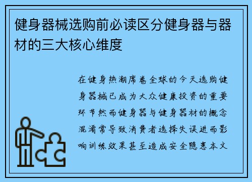 健身器械选购前必读区分健身器与器材的三大核心维度