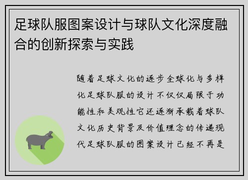 足球队服图案设计与球队文化深度融合的创新探索与实践
