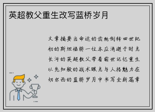 英超教父重生改写蓝桥岁月