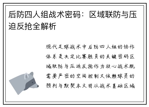 后防四人组战术密码：区域联防与压迫反抢全解析