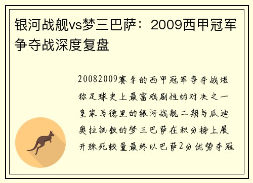 银河战舰vs梦三巴萨：2009西甲冠军争夺战深度复盘