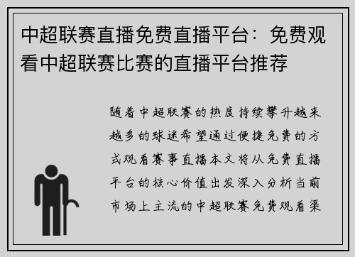 中超联赛直播免费直播平台：免费观看中超联赛比赛的直播平台推荐