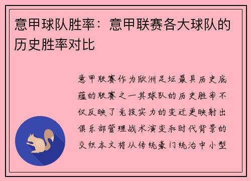 意甲球队胜率：意甲联赛各大球队的历史胜率对比