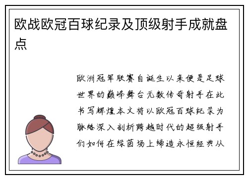 欧战欧冠百球纪录及顶级射手成就盘点